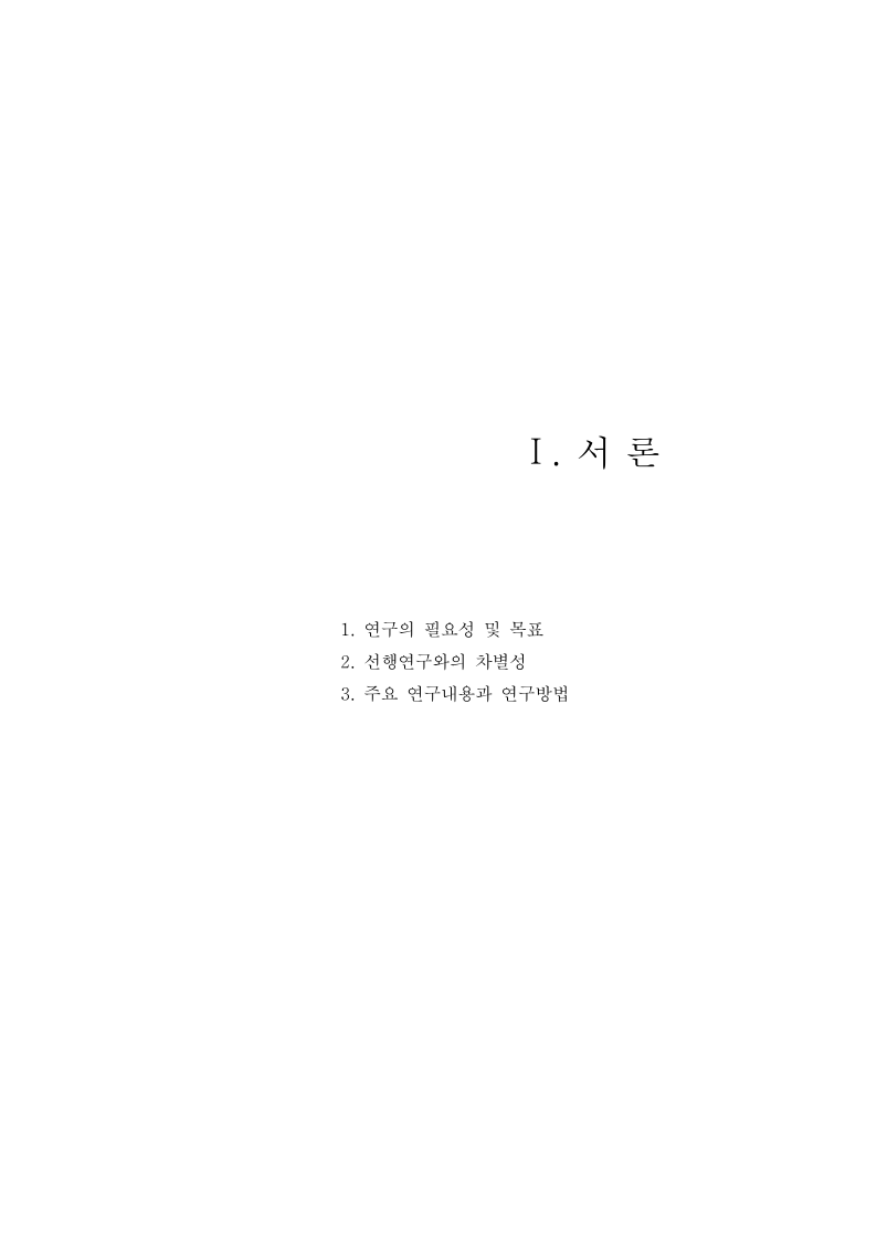 (일반-국가성인지예산 총괄) 국가 성인지예_결산제도 분석_평가 연구(Ⅲ) - 이택면_최종 인쇄본_190129.pdf