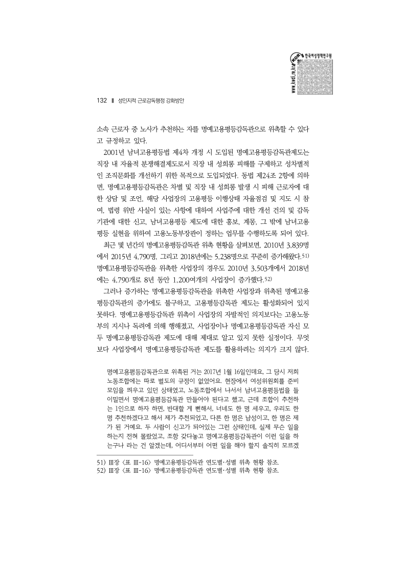 성인지적 근로감독행정 강화방안 - 박선영-보이스아이.pdf