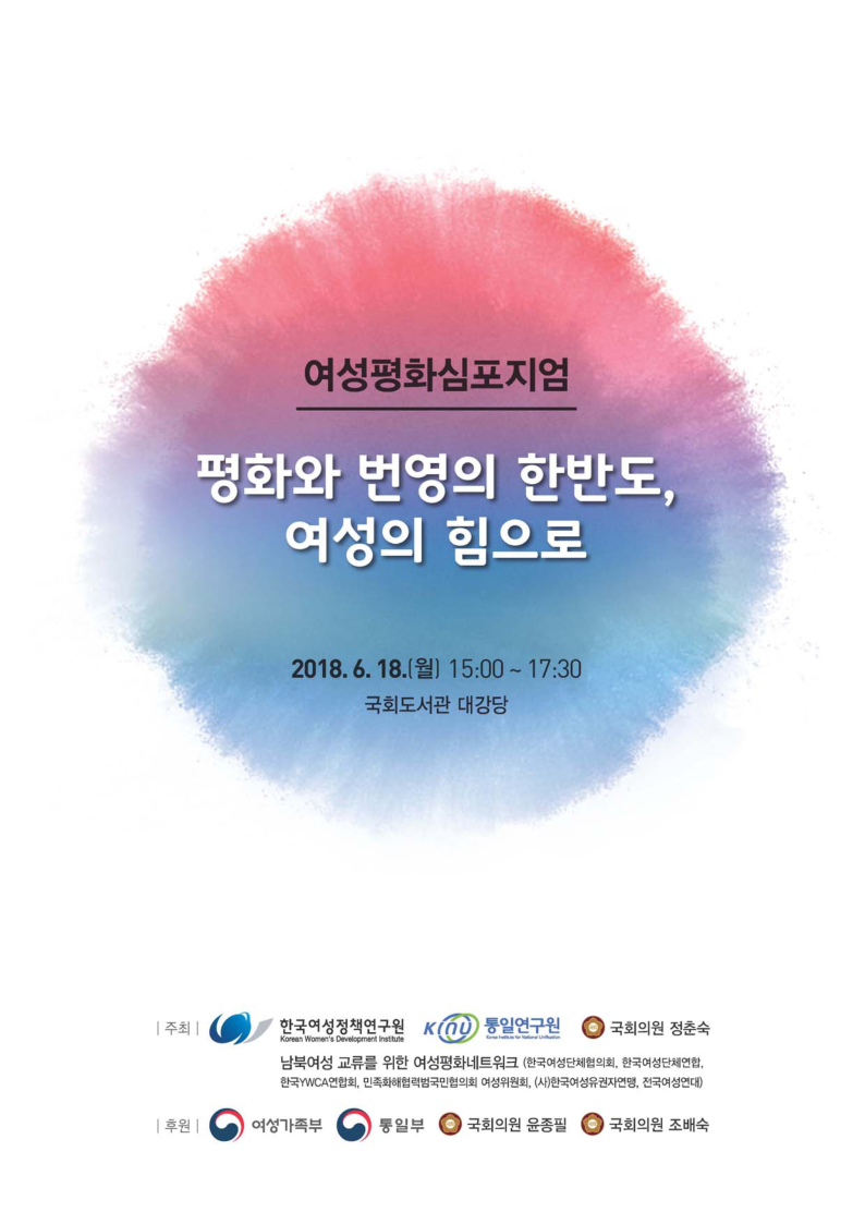 (편집) 평화와 번영의 한반도 여성의 힘으로_최종_표지포함.pdf