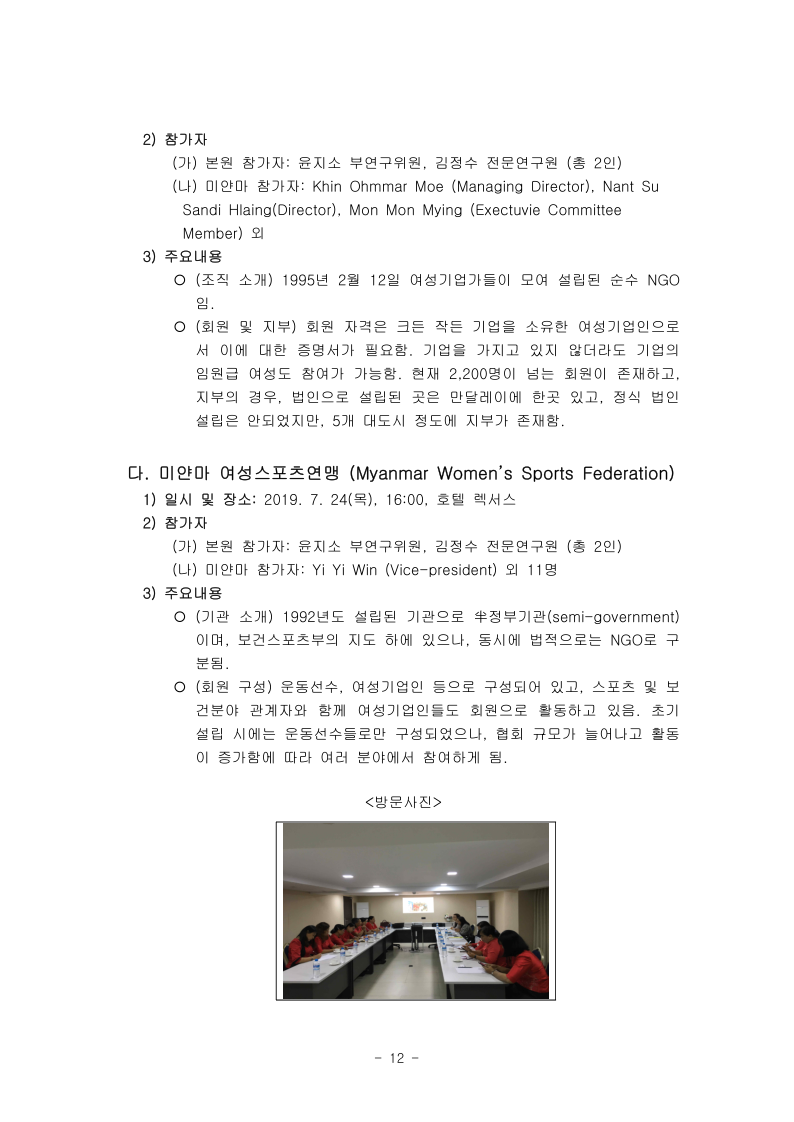 (국제센터)_KIEP미얀마출장보고서(20190816_외부용).pdf