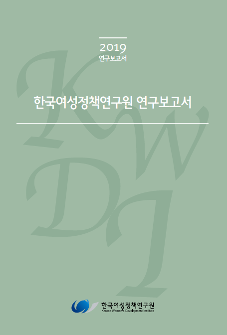 북경행동강령 채택 30주년 이행평가 연구