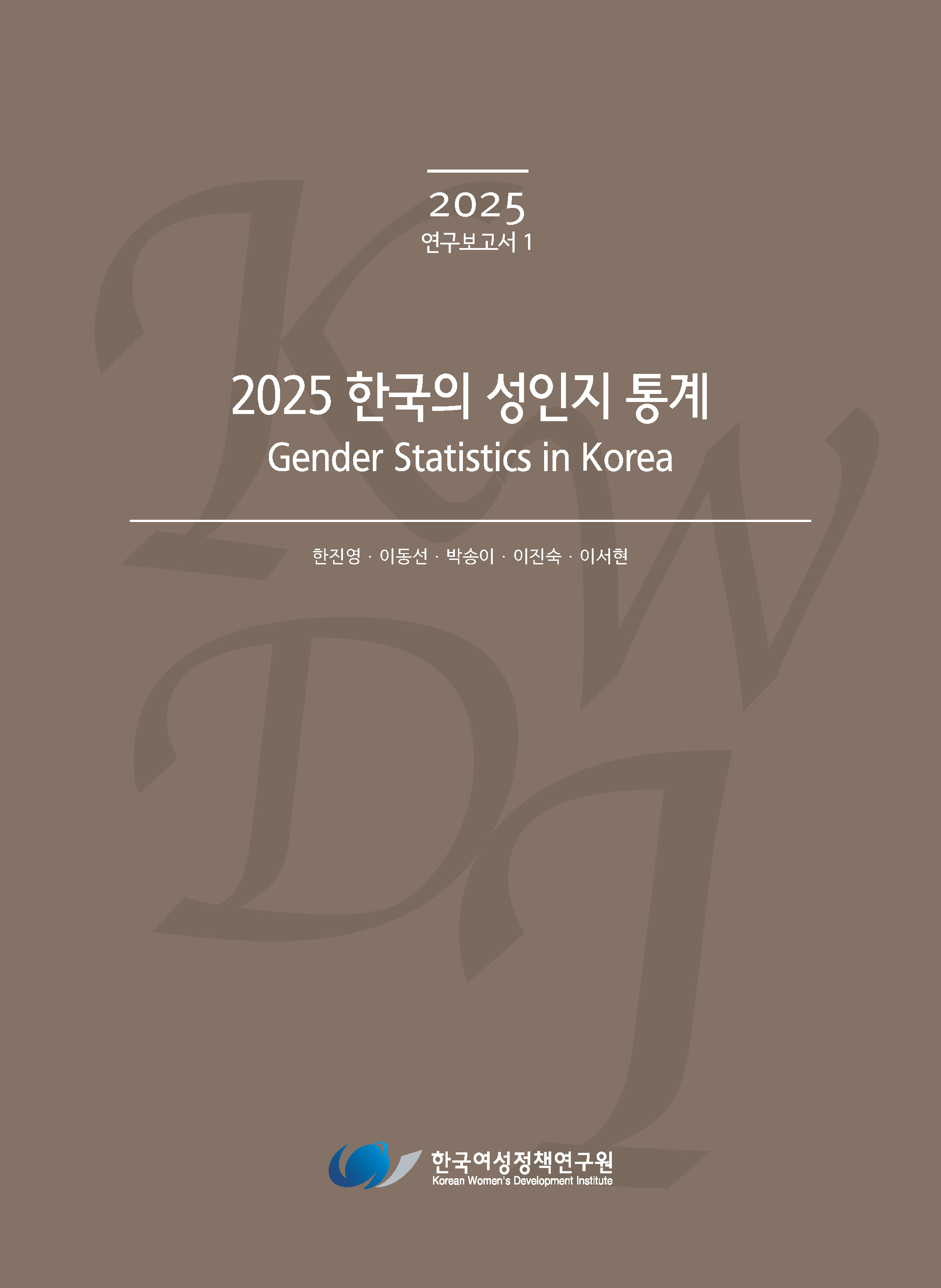 2025 한국의 성인지 통계