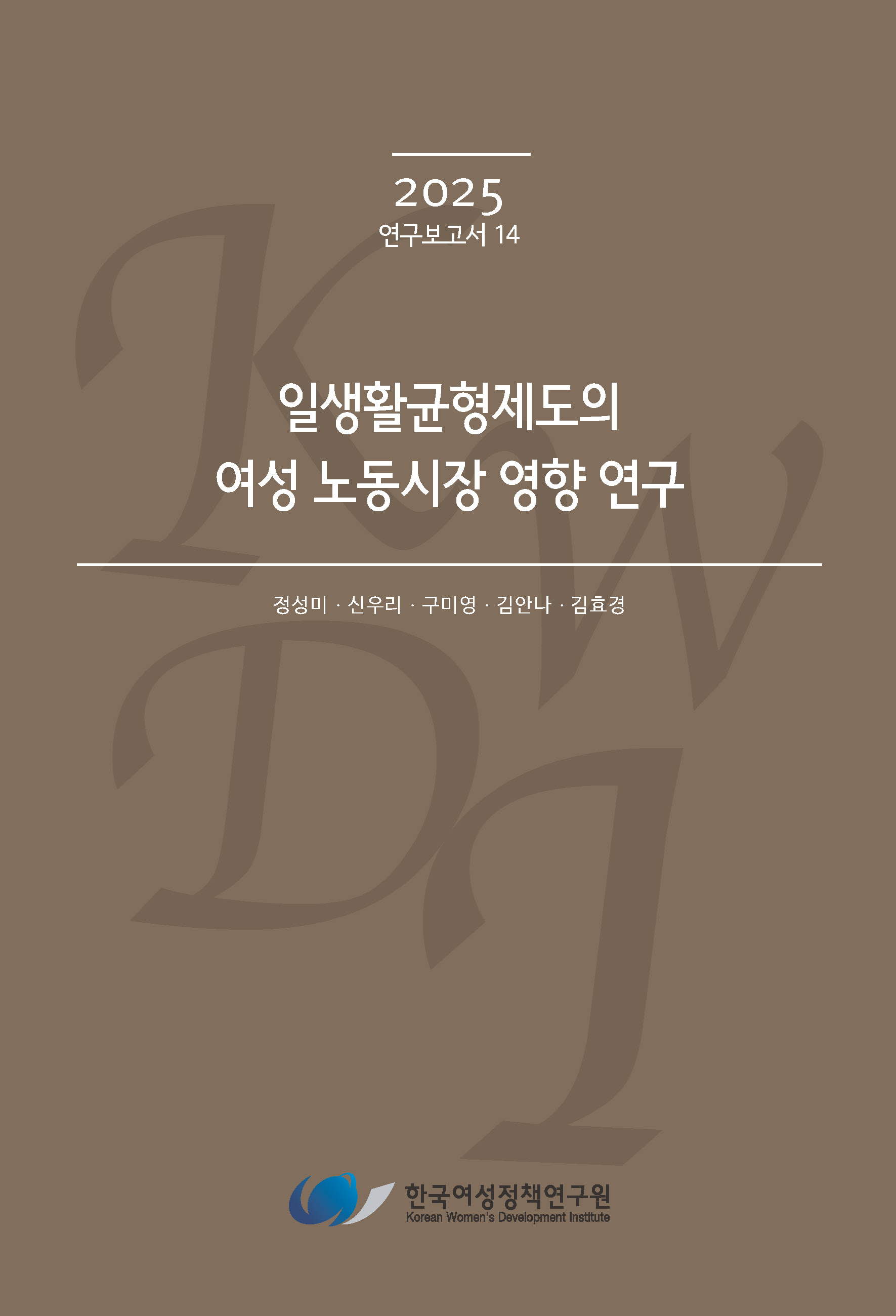 일생활균형제도의 여성 노동시장 영향 연구