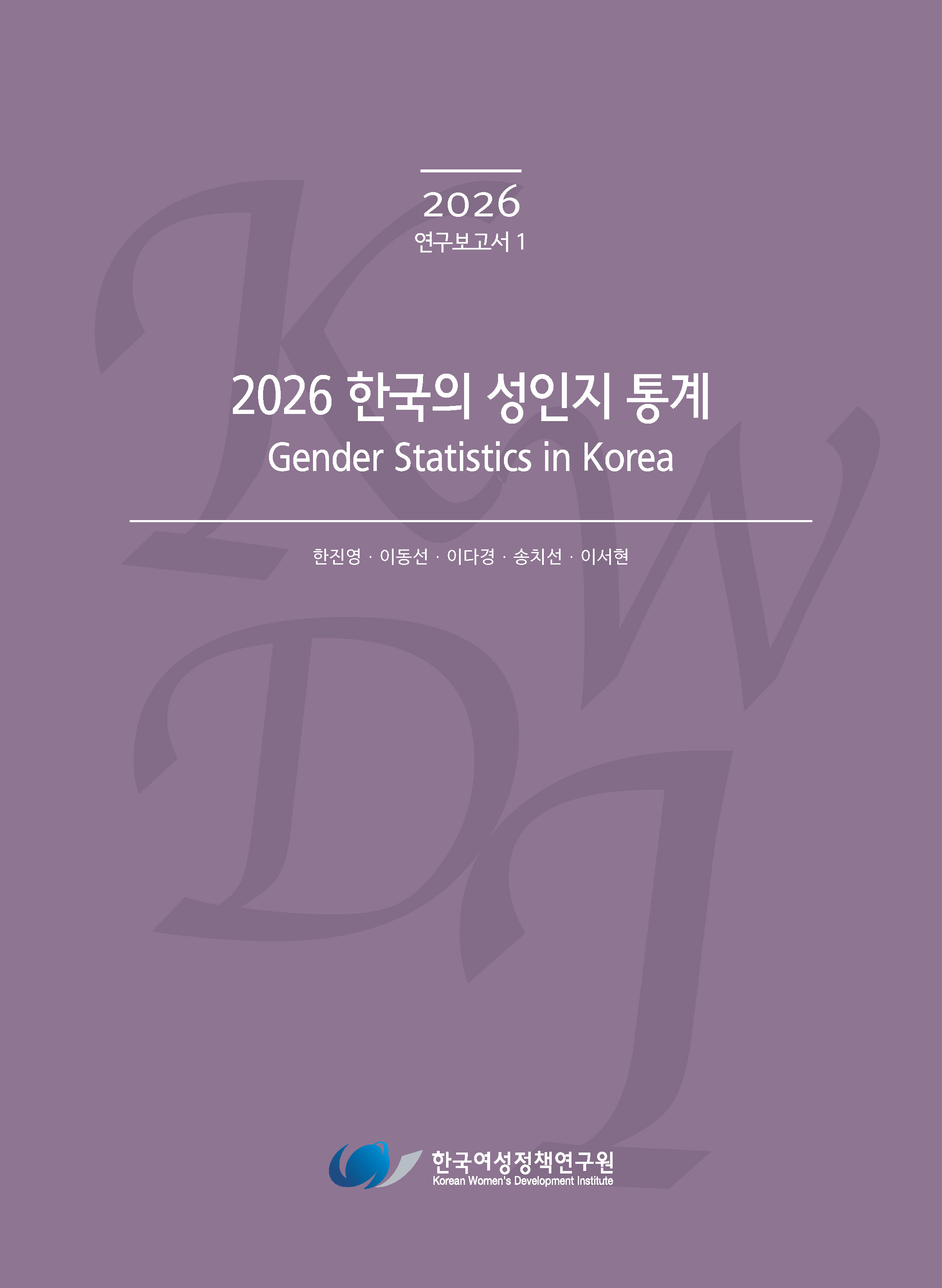 2026 한국의 성인지 통계