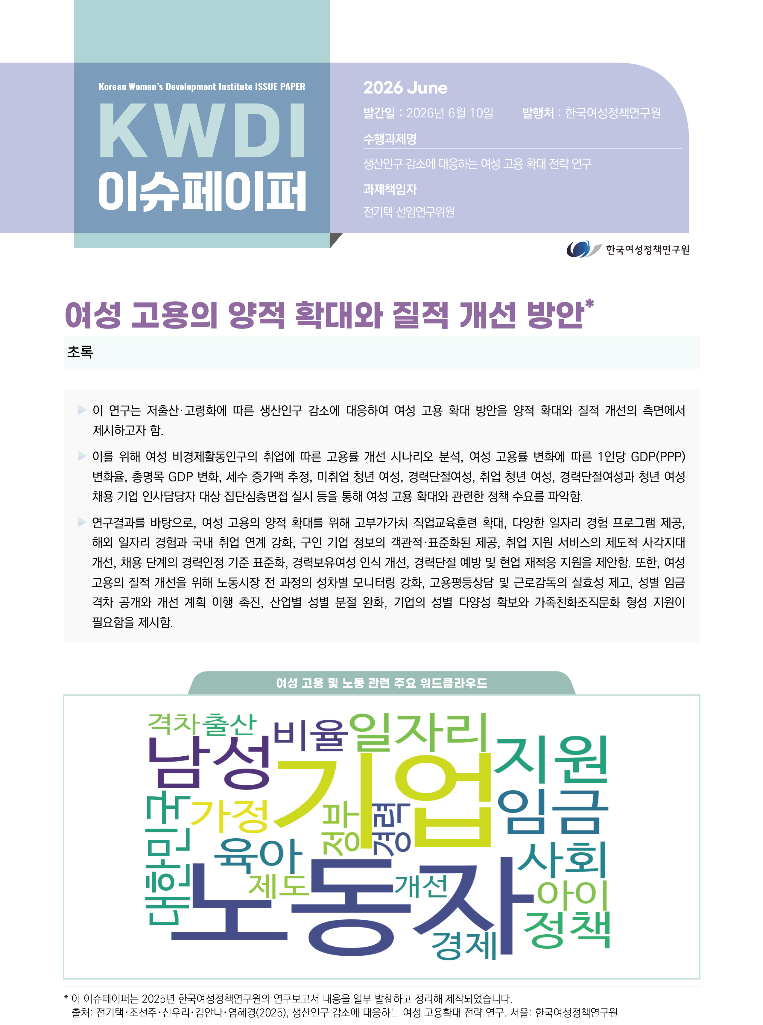 여성 고용의 양적 확대와 질적 개선 방안
