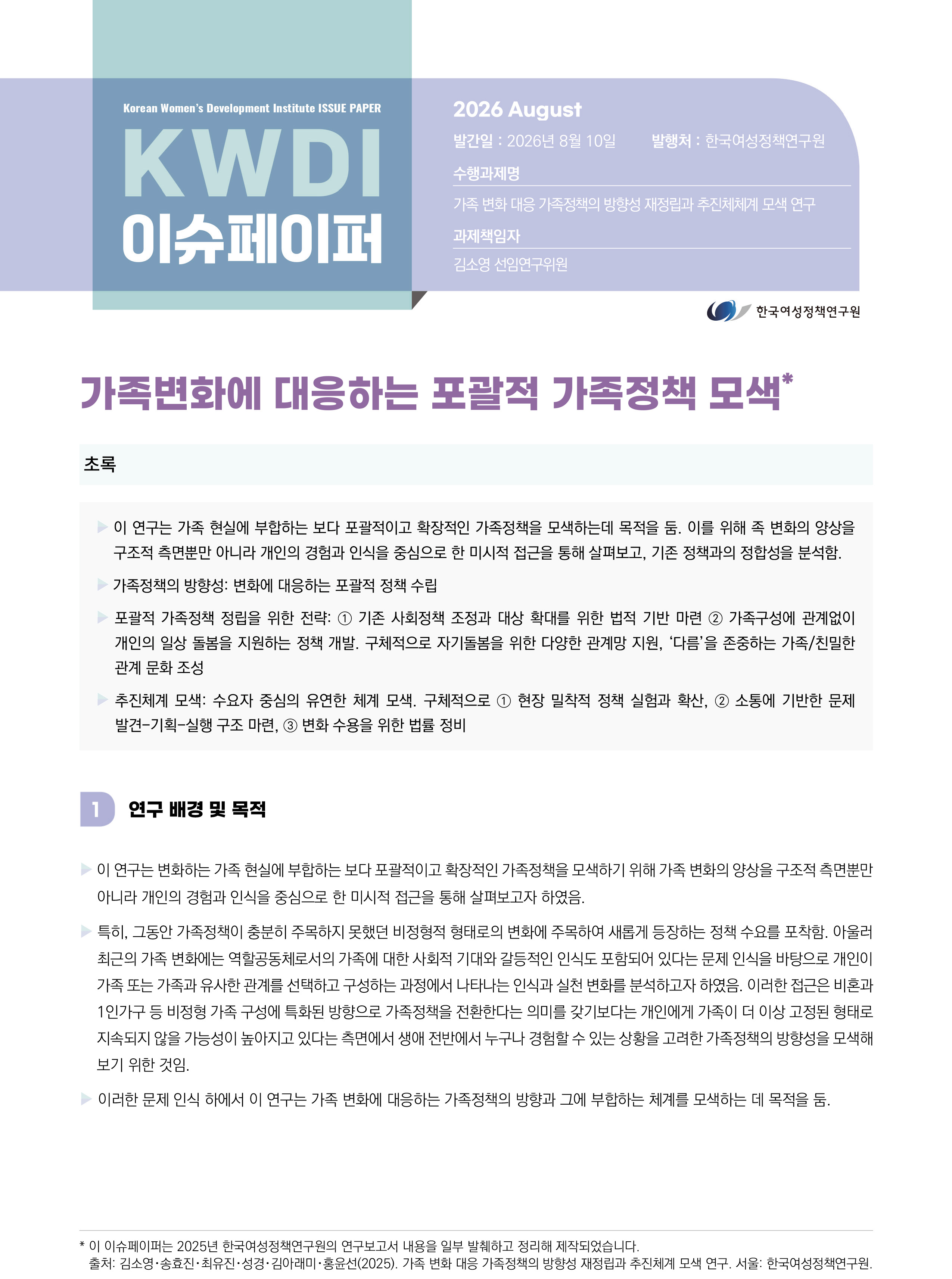 가족변화에 대응하는 포괄적 가족정책 모색
