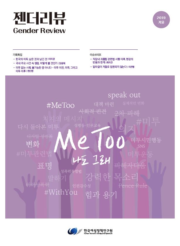 기획특집1: 경계 위의 돌봄, 경계 밖의 돌봄: 이주민가족 자녀 돌봄의 현실과 과제