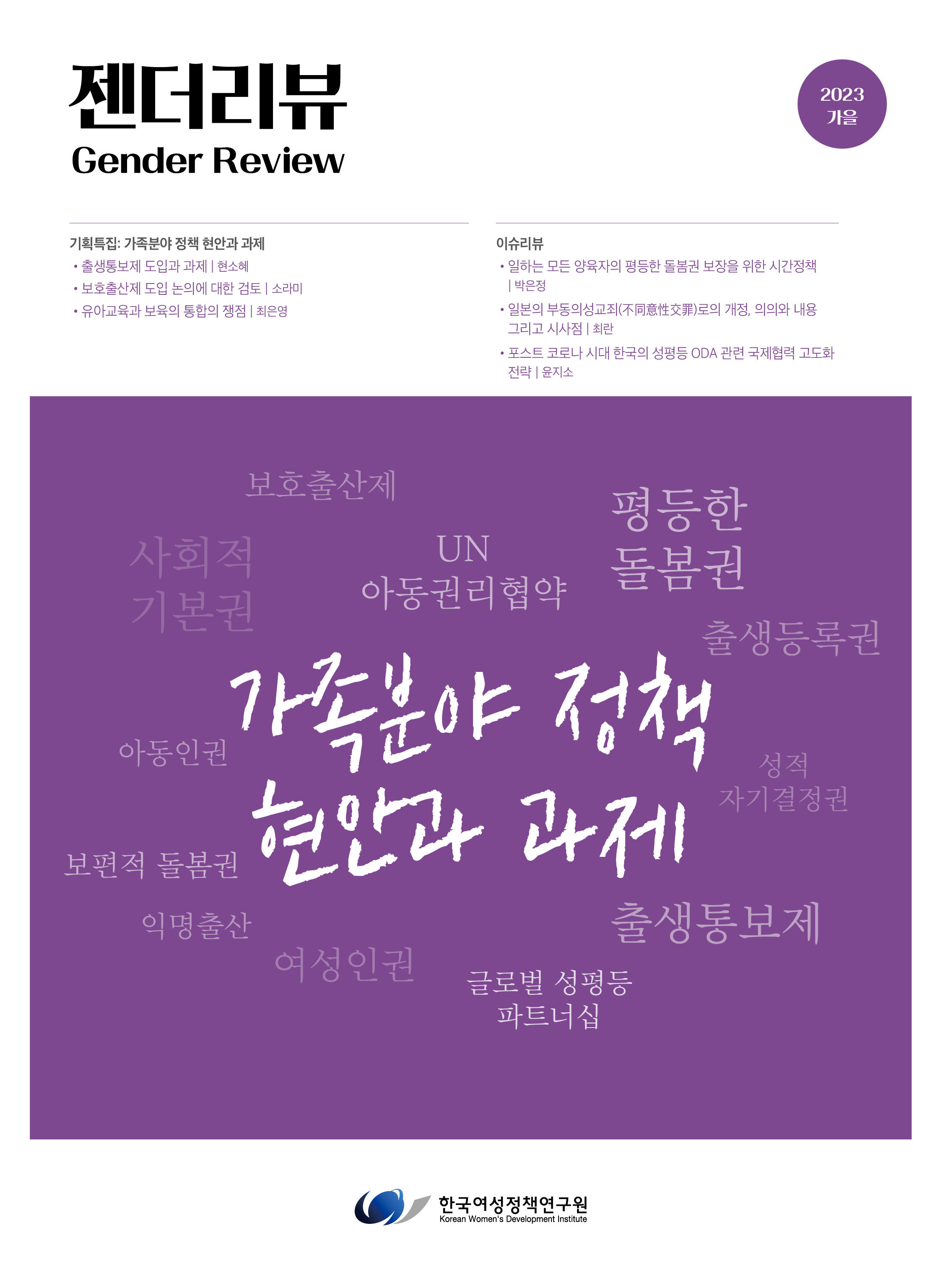 기획특집 2: 보호출산제 도입 논의에 대한 검토