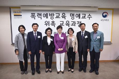 폭력예방교육 명예교수 위촉 교육과정