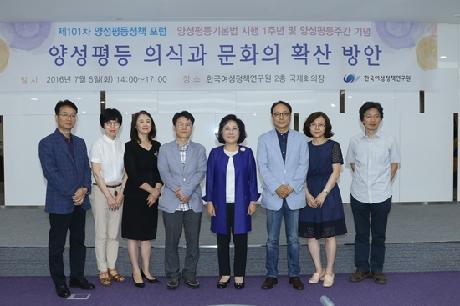 제101차 양성평등정책포럼