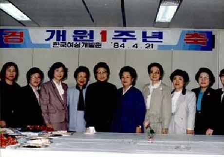 1984년 개원 1주년