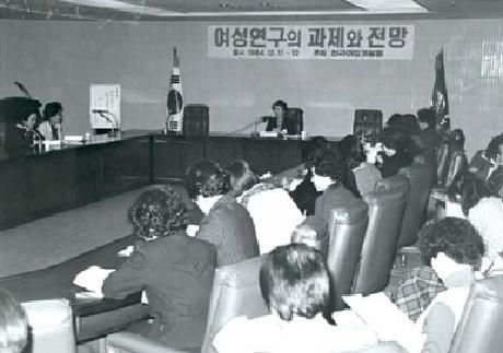 1984년 학술세미나