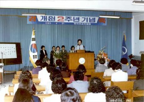 1985년 개원 2주년