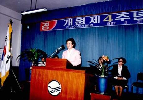 1987년 개원 4주년