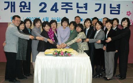 개원 24주년