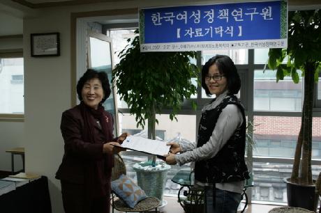 한국여성정책연구원·참여성노동복지터 자료기탁식
