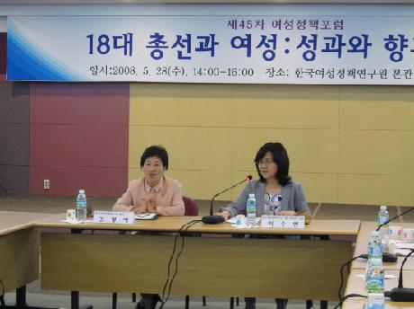 제45차 여성정책포럼