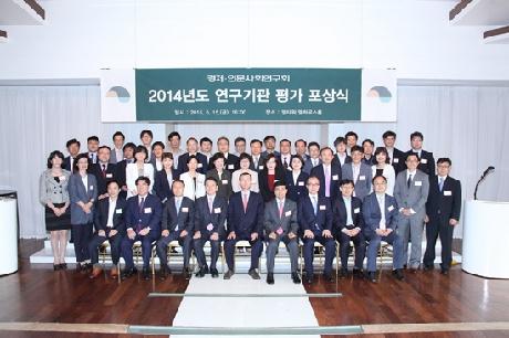 2014년도 연구기관 평가결과에 따른 우수연구자 포상 수상