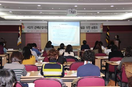 제2차 경력단절여성등의 경제활동촉진 기본계획 수립을 위한 공청회 개최
