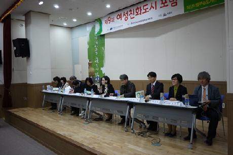 제9차 여성친화도시 포럼