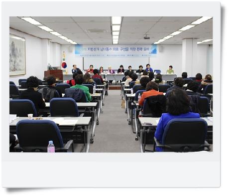 2014 지방선거 남녀동수 의회 구성을 위한 전략 모색 토론회 개최