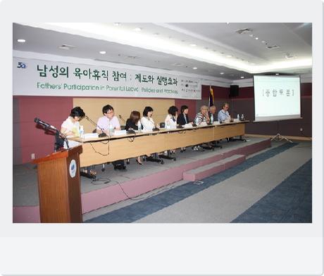[개원 30주년 기념 국제심포지엄] 남성의 육아휴직 참여 제도와 실행효과