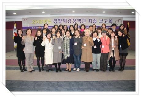 2012 생활체감정책단 최종보고회 개최