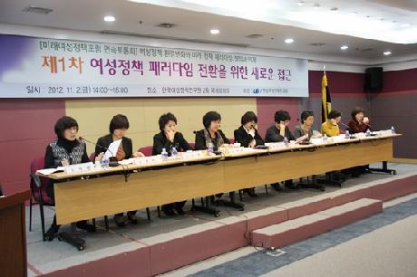 제1차 미래여성정책포럼 개최