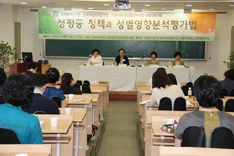 [공동학술대회] 성평등 정책과 성별영향분석평가법