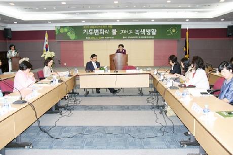 제1차 여성그린네트워크 포럼 개최