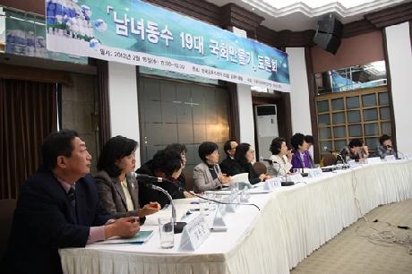 남녀동수 19대 국회만들기 토론회 개최