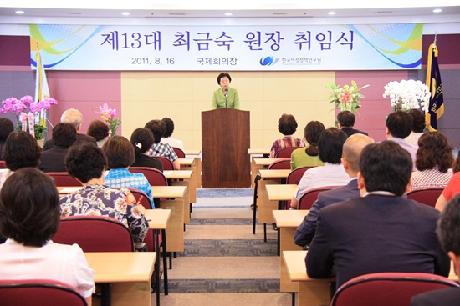 제13대 최금숙 원장 취임식 개최
