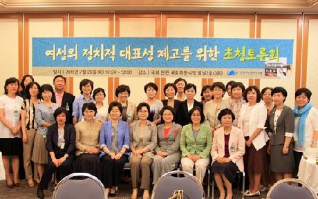 여성대표성 제고를 위한 초청토론회