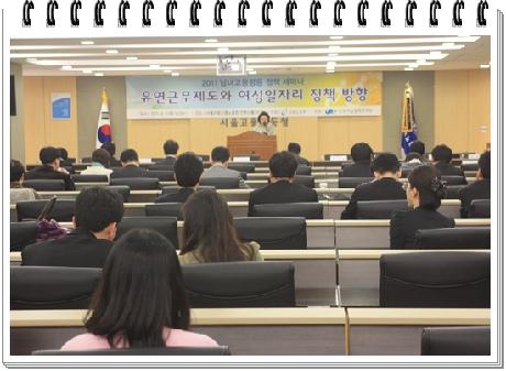 2011 남녀고용평등세미나 개최