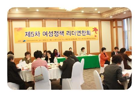 제5회 여성정책리더연찬회 개최