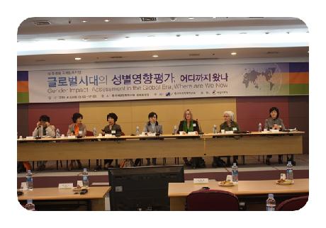 성 주류화 국제심포지엄