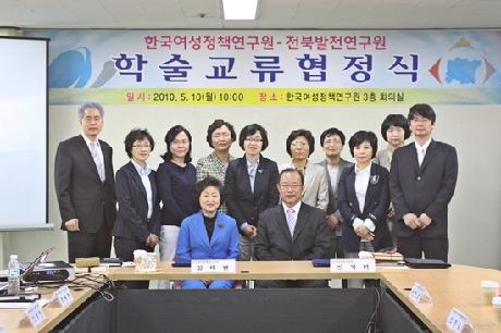 한국여성정책연구원-전북발전연구원 MOU체결