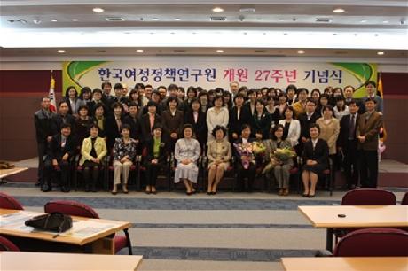 한국여성정책연구원 개원27주년 기념식