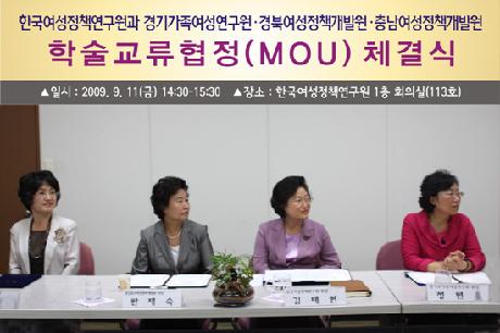 한국여성정책연구원-지방여성정책연구원과 MOU 체결