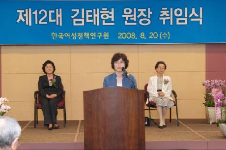 한국여성정책연구원 제12대 김태현 원장 취임식