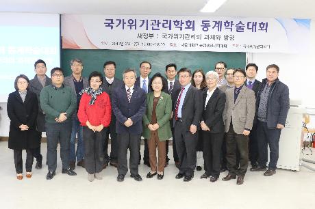 국가위기관리학회 동계학술대회 축사