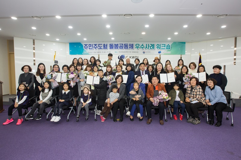 주민주도형 돌봄공동체 우수사례 워크숍