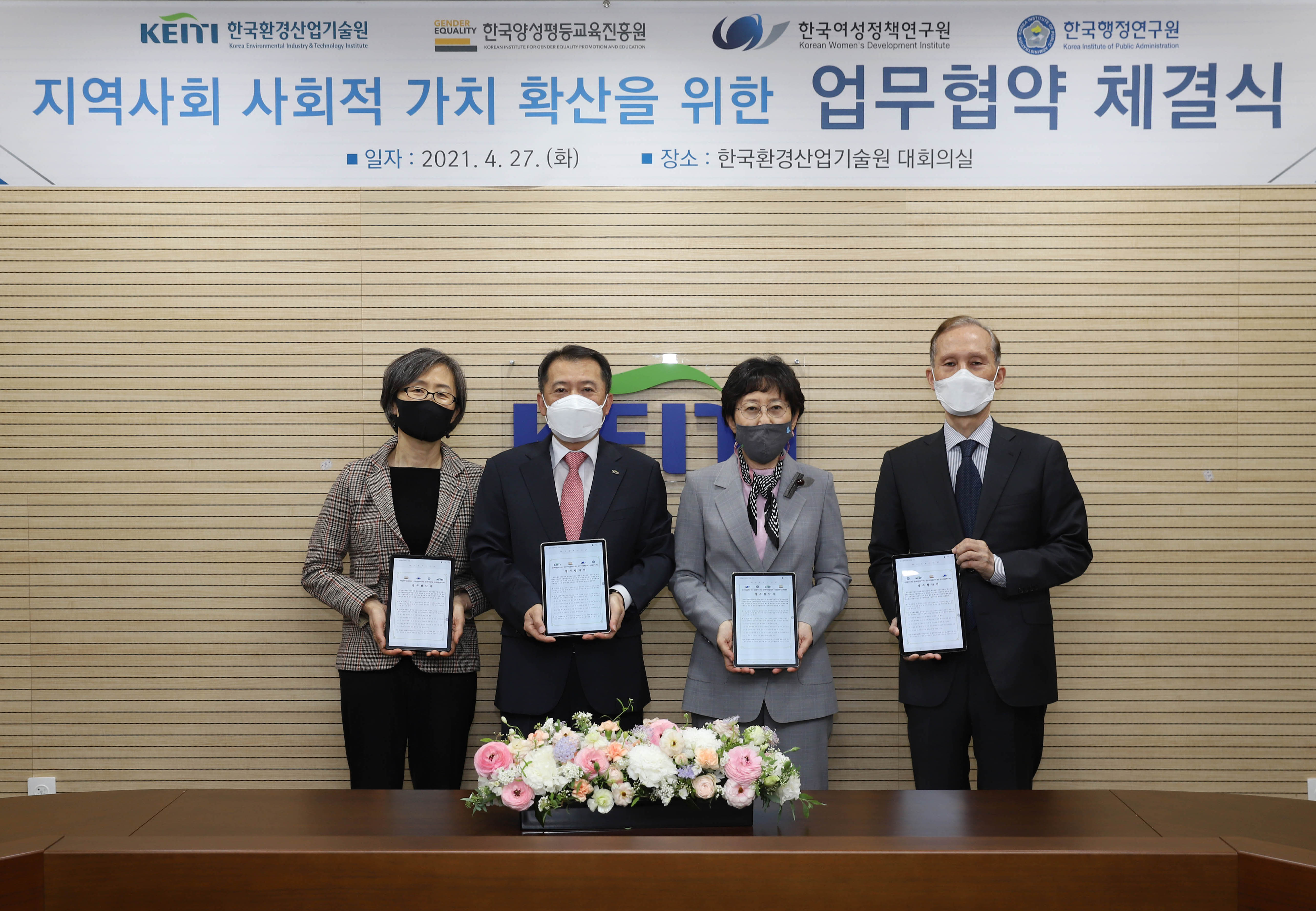 한국여성정책연구원, 지역사회 사회적 가치 확산을 위한 유관기관 업무협약 체결
