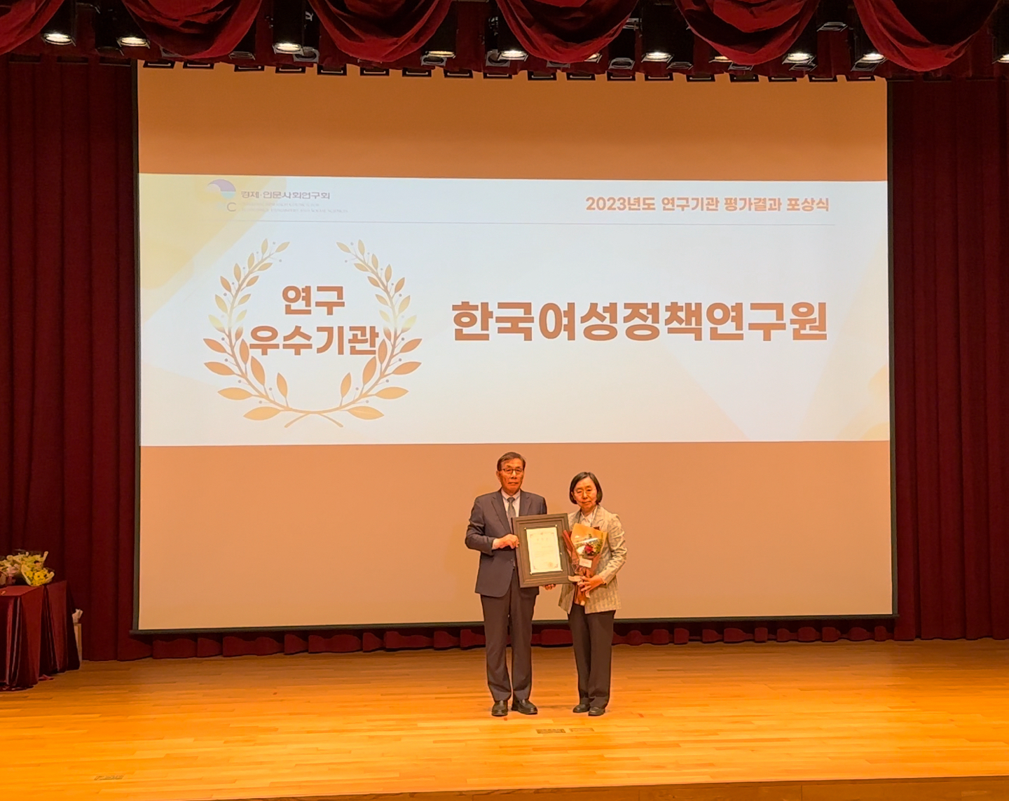 한국여성정책연구원, 2023년 연구기관 평가 연구분야 우수기관 선정