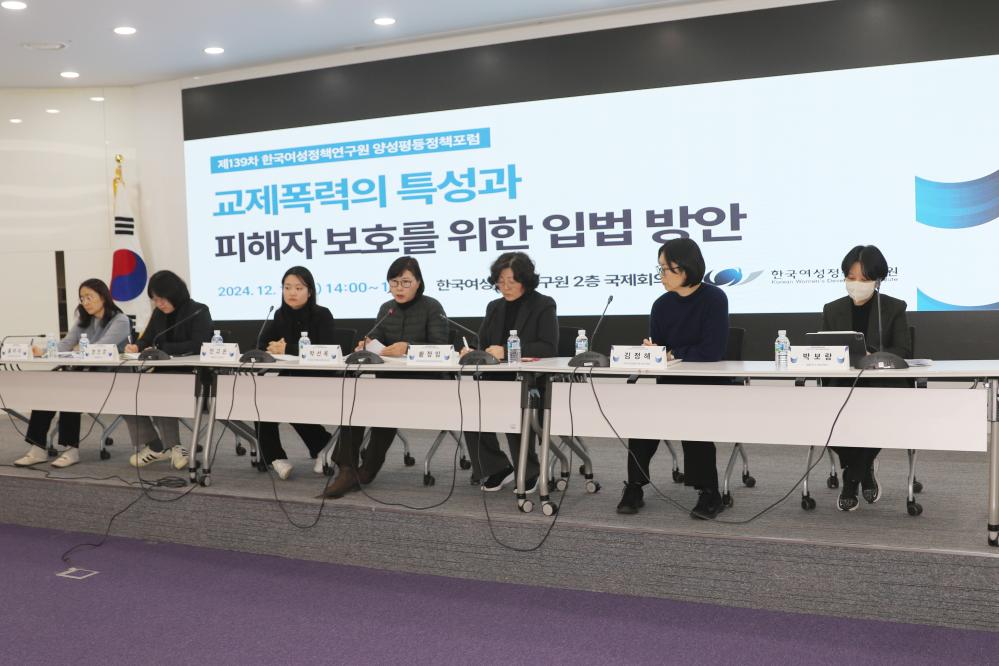 제139차 양성평등정책포럼 개최