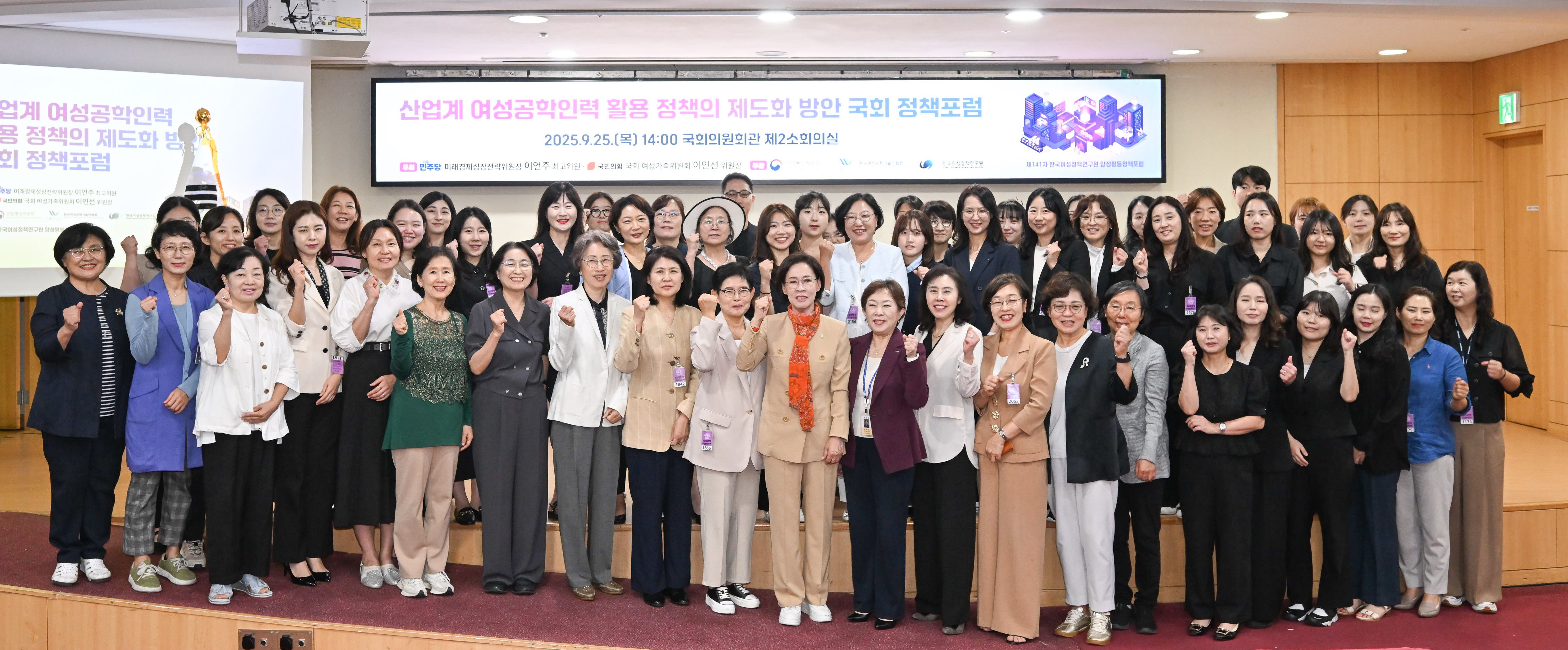 제141차 양성평등정책포럼 개최