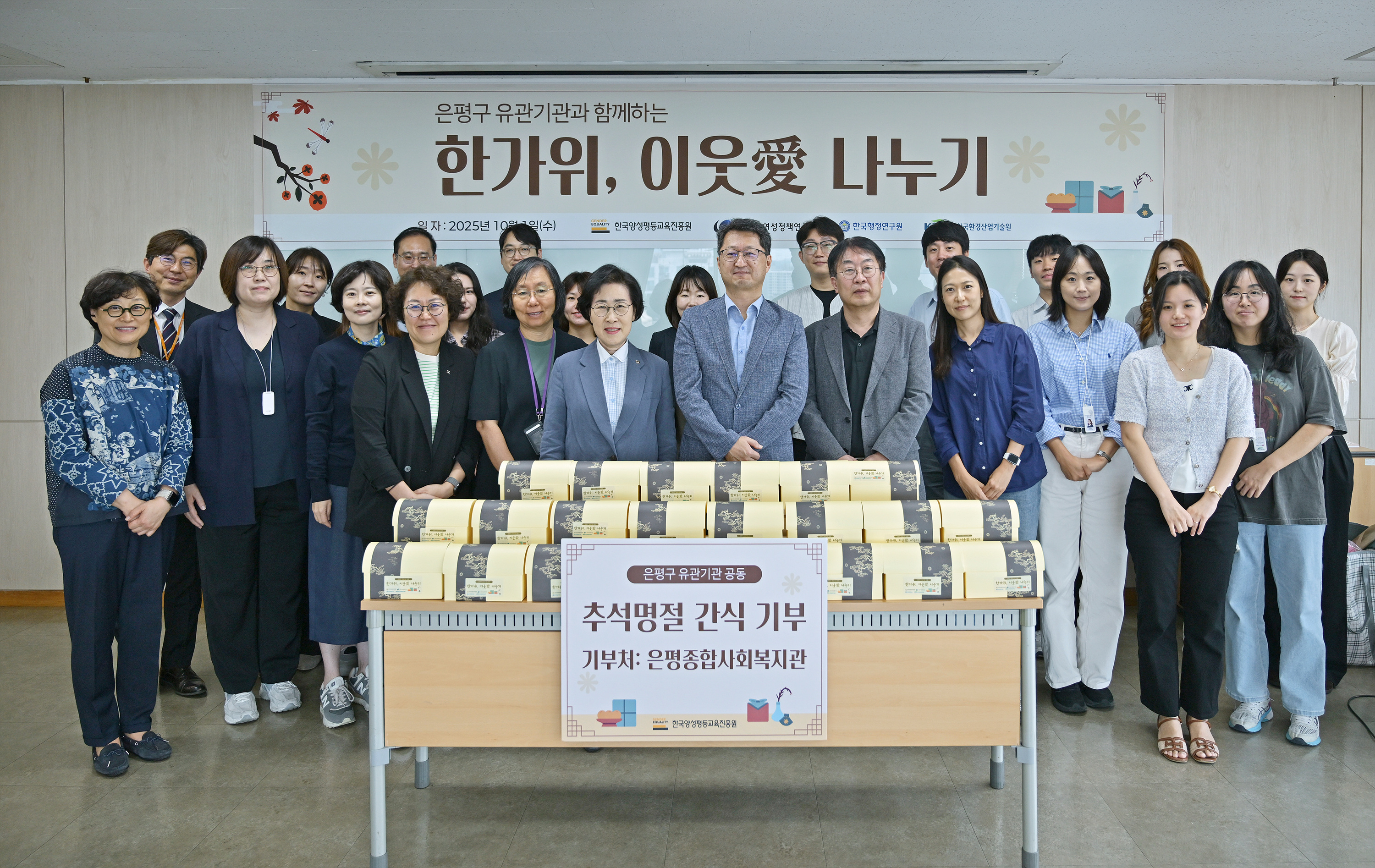 한국여성정책연구원 등 은평구 지역  4개 유관기관, 한가위 이웃愛 나누기 활동 참여