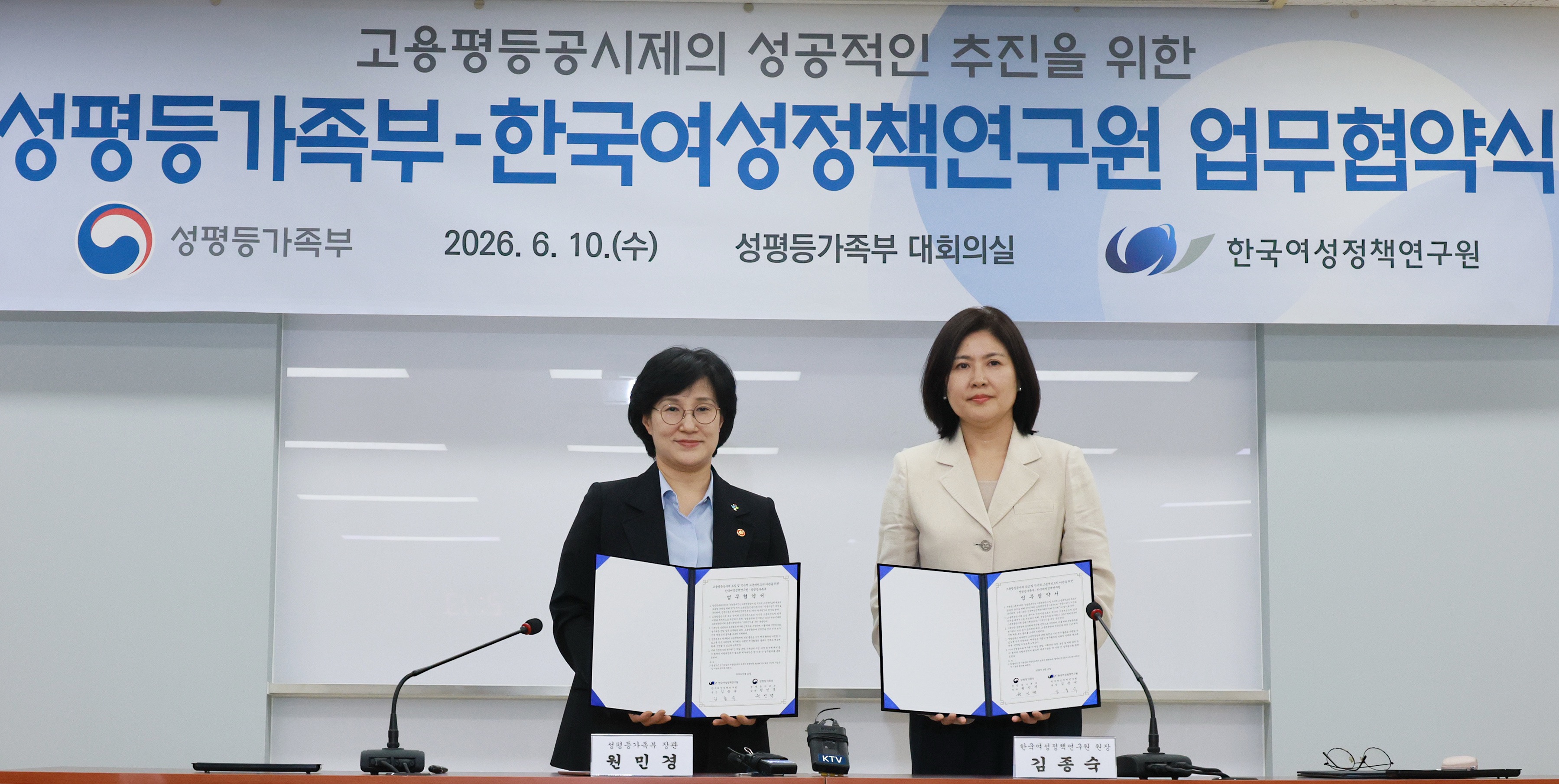 한국여성정책연구원, 성평등가족부와 고용평등공시제 도입 본격화 위한 업무협약 체결