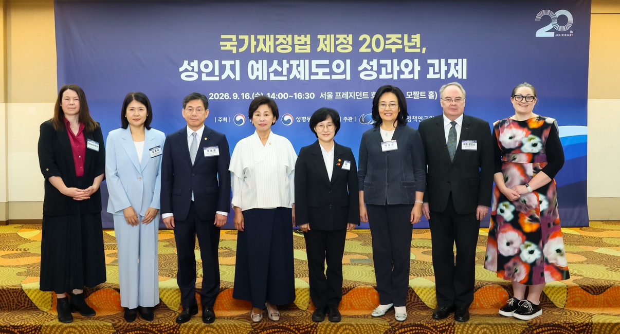 「국가재정법 제정 20주년, 성인지 예산제도의 성과와 과제」 국제포럼 개최