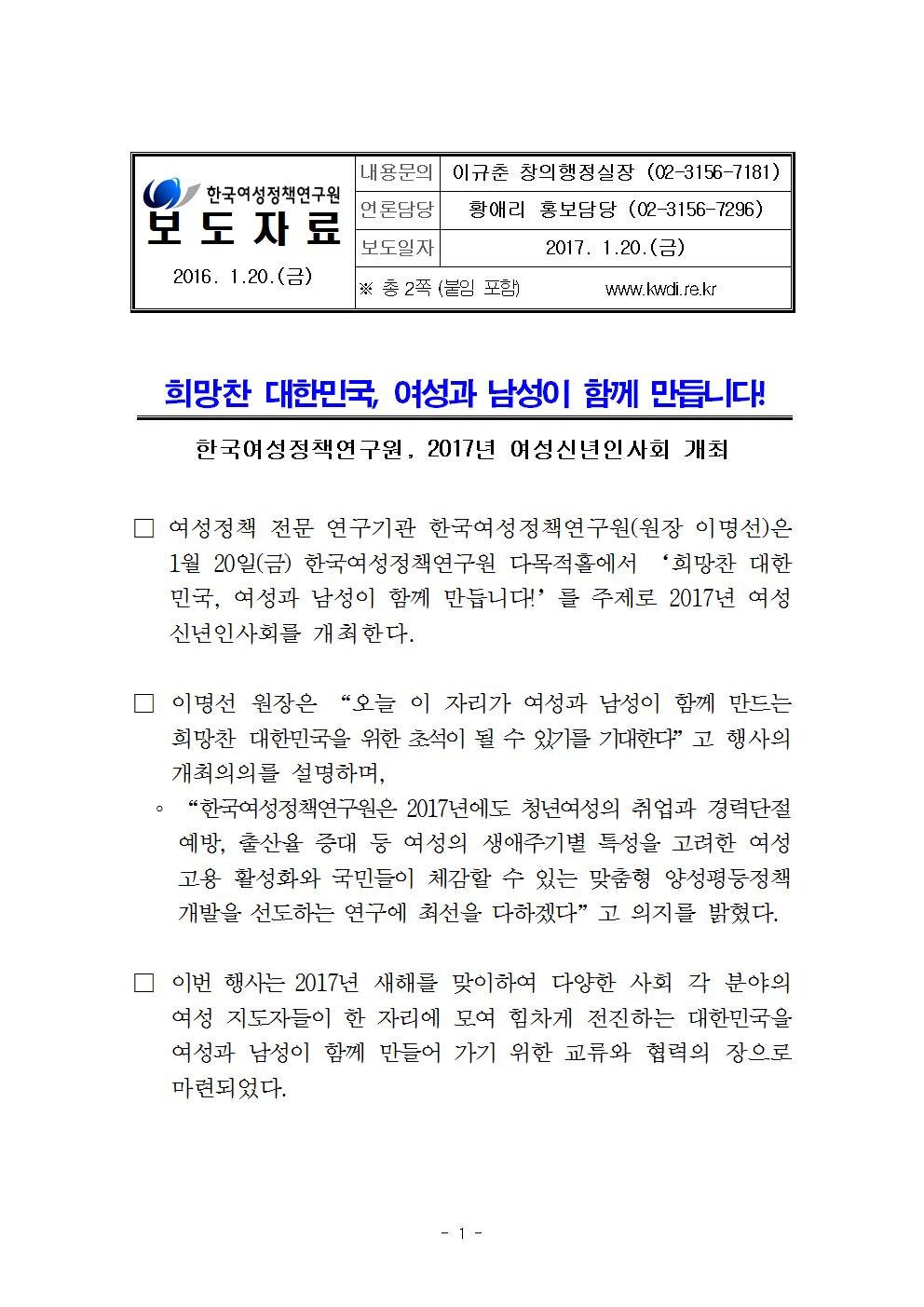 [KWDI보도자료]희망찬_대한민국_여성과_남성이_함께_만듭니다_배포001.jpg